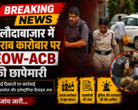 बलौदाबाजार में EOW-ACB की रेड: कान्हा विहार में शराब ठेकेदार के ठिकाने पर दबिश; टीम खंगाल रही लेन-देन के दस्तावेज