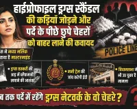 ड्रग्स, ब्लैकमनी और हाईप्रोफाइल कनेक्शन! नव्या मलिक केस में ED की एंट्री से मचा हड़कंप