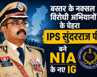 बड़ी नियुक्ति: बस्तर के नक्सल विरोधी अभियानों के चेहरा IPS सुंदरराज पी बने NIA के नए IG