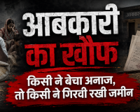 आदिवासियों ने जेल से बचने के लिए बेचा अनाज, कर्ज लेकर चुकाई 15 से 25 हजार तक की घूस।