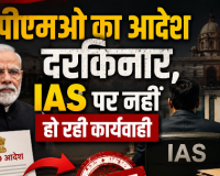44 करोड़ का पैरी नहर घोटाला: पीएमओ के निर्देश के बाद भी IAS सुब्रत साहू पर कार्रवाई लंबित, फाइलों में दबा मामला