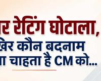 कवर्धा का कड़वा घूंट: मिलावटी शराब, नकली होलोग्राम और दो इंस्पेक्टरों को तबादले' का इनाम... आखिर सीधे-सादे आदिवासी सीएम को कौन कर रहा बदनाम?