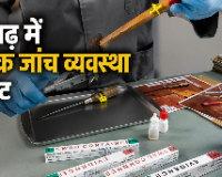 छत्तीसगढ़: फॉरेंसिक सिस्टम बेपटरी, 28 कर्मचारियों की पोस्टिंग अटकी, महीने भर से नई लैब में कोई जांच नहीं