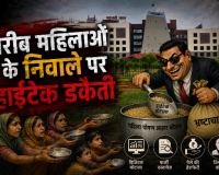 गर्भवती महिलाओं के हक पर साइबर अटैक : सरकारी तंत्र को हैक कर डकार गए मातृ वंदना योजना के 60 लाख, हवा में बना दीं 1400 फर्जी माताएं!