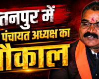 रतनपुर नगर पंचायत में कुशासन, आदतन अपराधी है अध्यक्ष, नेताओं की धौंस ऐसी कि थानेदार भी ज्वाइन करने से घबरा रहे।