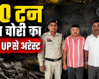 बीएसपी स्क्रैप चोरी कांड का मास्टरमाइंड UP के देवरिया से गिरफ्तार:  90 लाख से अधिक का माल बरामद