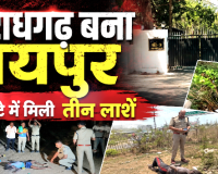 रायपुर में बेखौफ हुए बदमाश: 24 घंटे में मिलीं तीन लाशें, 2 की बेरहमी से हत्या... सवालों के घेरे में पुलिस कमिश्नरी सिस्टम