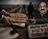 PWD टेंडर घोटाला: दागी कंपनी को 13 करोड़ का ठेका, सवाल..क्या स्मार्ट सिटी का प्रतिबंध पूरे राज्य में लागू होता है?