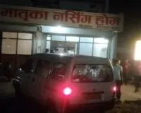 ऑपरेशन थियेटर में चीर-फाड़, फिर BP का बहाना, मातृका नर्सिंग होम के डॉक्टर की लापरवाही से महिला की मौत