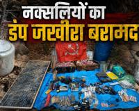 नक्सलियों की बड़ी साजिश नाकाम! जंगल में छिपा खतरनाक जखीरा बरामद! सर्च ऑपरेशन में मिला IED, UBGL राउंड और हथियार