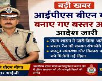 बस्तर में बदला पुलिस नेतृत्व: सुंदरराज पी के बाद अब IPS बद्रीनारायण मीणा संभालेंगे नक्सल मोर्चे की कमान