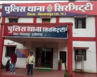 बिलासपुर का सिरगिट्टी इलाका बना अपराधियों का अड्डा मर्डर और रेप की घटनाओं से दहला इलाका, सामान्य मारपीट आम.....