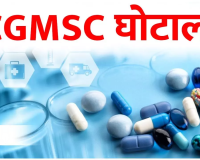 CGMSC का गजब खेल: अस्पताल की ईंटों के पैसे से खरीदे उपकरण, 26 खातों में सड़ाए 261 करोड़, और वेतन पर ही उड़ा डाले 254 करोड़!