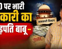 पीएमओ की जांच दबाने वाले आबकारी के करोड़पति बाबू का जिन्न फिर बाहर; कमिश्नर से शिकायत, लेकिन जांचकर्ता पर ही उठे सवाल