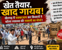 खेत तैयार, खाद गायब! यूरिया-डीएपी के लिए भटक रहे किसान, सड़कों पर उतरा आक्रोश, प्रशासन पर उठे सवाल