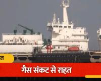 होर्मुज से भारत के लिए आई बड़ी खुशखबरी, शांति समझौते के बाद पहला LNG टैंकर पहुंचा गुजरात