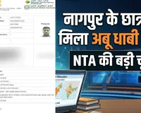 NEET री-एग्जाम से पहले NTA की बड़ी चूक: नागपुर के छात्र को मिला अबू धाबी सेंटर, एडमिट कार्ड देख उड़ गए होश