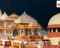 राम मंदिर चढ़ावा विवाद पर सुप्रीम कोर्ट की दो टूक, CBI जांच की मांग वाली PIL पर तत्काल सुनवाई से इनकार