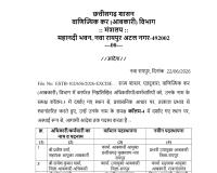 CG BREAKING: आबकारी विभाग में बड़ी प्रशासनिक सर्जरी, 30 अधिकारियों और कर्मचारियों के हुए तबादले, रायपुर से लेकर बिलासपुर और दुर्ग तक बदले गए अफसर ..  देखे आदेश 