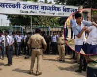 क्लासरूम के बाहर खून का खेल: 11वीं के दो छात्रों की भिड़ंत में एक की मौत, दूसरा गंभीर,स्कूल सुरक्षा पर उठे सवाल