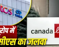 TCS को मिला करोड़ों यूरो का बड़ा कॉन्ट्रैक्ट, Canada Life के IT सिस्टम को AI से करेगी मॉडर्नाइज