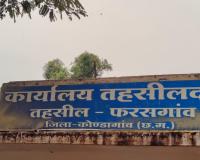 नामांतरण के नाम पर रिश्वतखोरी  : फरसगांव तहसीलदार के  रीडर  को ACB  ने किया गिरफ्तार
