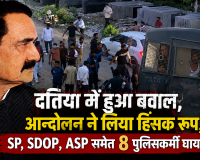 दतिया में हुआ बवाल , आन्दोलन ने लिया हिंसक रूप,  SP, SDOP , ASP समेत 8  पुलिसकर्मी घायल 