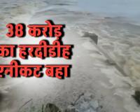 38 करोड़ का हरदीडीह एनीकट महानदी में बहा, अधिकारियों-ठेकेदार की साठगांठ; अब विधानसभा में उठा घोटाले का मुद्दा