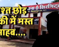 गश्त छोड़ 'चुस्की' में मस्त हैं साहब, सिरगिट्टी में अपराधियों की मौज: सटोरिया सरेआम कह रहा- 'दोनों साहब को जाता है महीने का चढ़ावा'