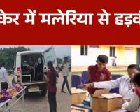 बस्तर में मलेरिया से 10 दिन में 3 स्कूली बच्चों की मौत, बजट मंजूर होने के बाद भी 2 साल से नहीं बंटी मच्छरदानियां