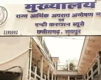 Durg News: PF भुगतान के नाम पर रिश्वतखोरी का खुलासा, 10 हजार रुपये लेते रंगे हाथ पकड़ा गया सहायक ग्रेड-2 कर्मचारी