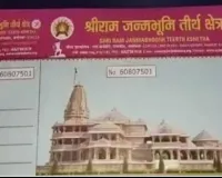 Ayodhya Fake Receipt Scam: अयोध्या चढ़ावा मामले में बड़ा खुलासा, फर्जी रसीद से श्रद्धालुओं से वसूला जा रहा था दान; जांच में सामने आए कई नए तथ्य 
