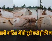 पहली ही बारिश में बह गई करोड़ों की निर्माणाधीन नहर: 5 करोड़ की परियोजना पर उठे सवाल, ग्रामीण बोले- शिकायत के बाद भी नहीं हुई सुनवाई