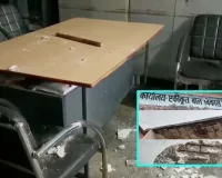 जर्जर सरकारी दफ्तर ने खोली सिस्टम की पोल! कामकाज के बीच भरभराकर गिरी छत, परियोजना अधिकारी समेत 3 घायल