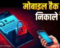 एक मैसेज खोला और खाते से उड़ गए 3.94 लाख! फर्जी SMS से मोबाइल हैक करने वाले दो अंतरराज्यीय ठग गिरफ्तार
