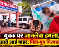 युवक पर जान लेवा हमला, आतें आई बाहर , पिता-पुत्र गिरफ्तार 