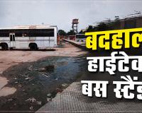 नगर निगम के 9 करोड़ पानी में: कागजों में 'हाईटेक' तिफरा बस स्टैंड, हकीकत में यात्रियों को मिले गड्ढे, कीचड़ और गोबर