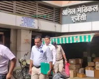 Dhamtari EOW Raid: 22 साल पुराने मामले में मेडिकल स्टोर पर EOW का छापा, जब्त दस्तावेजों से खुल सकते हैं बड़े राज