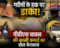 राशन माफिया का खेल बेनकाब! पिकअप में भरकर ले जाया जा रहा था गरीबों का अनाज, जांच में खुल सकते हैं बड़े राज