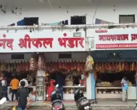 महामाया मंदिर के प्रसाद में बड़ी गड़बड़ी! जांच में तय मानक से अधिक मिला स्वीटनर और फूड कलर