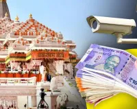 SIT Investigation Report: राम मंदिर चढ़ावा मामले में SIT का बड़ा खुलासा, CCTV में कई संदिग्ध हरकतें कैद, 8 लोगों पर FIR की सिफारिश