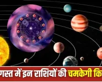 Shani Shukra Yog 2026: 1 अगस्त से बदलेगी इन 4 राशियों की किस्मत! शनि-शुक्र का दुर्लभ योग दिला सकता है धन, पद और सफलता
