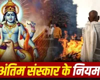 क्या दामाद कर सकता है ससुर का अंतिम संस्कार? गरुड़ पुराण और हिंदू परंपरा में क्या हैं नियम