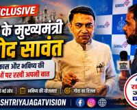 Exclusive Interview: दिल्ली के लीला होटल में गोवा के मुख्यमंत्री प्रमोद सावंत से खास बातचीत, विकास और भविष्य की योजनाओं पर रखी अपनी बात