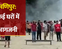 मणिपुर फिर सुलगा! सेनापति में घरों में आगजनी के बाद भारी गोलीबारी, CRPF जवान घायल; NH-2 पर चक्काजाम