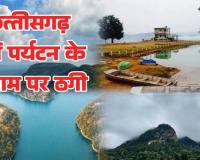 पर्यटन के नाम पर ऑनलाइन लूट: 4 FIR के बाद जागा महकमा अधिकृत वेबसाइट से करें बुकिंग 