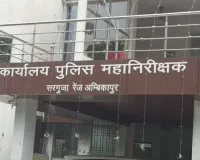 Cyber Fraud Case: साइबर ठगी की जांच में पुलिस पर 1 करोड़ मांगने का आरोप, ट्रेनी IPS समेत टीम पर उठे सवाल; ASI और आरक्षक सस्पेंड