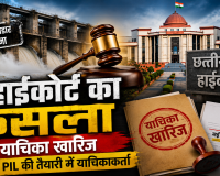 सिकासार-कोडार परियोजना पर हाईकोर्ट का फैसला, याचिका खारिज; नई PIL की तैयारी में याचिकाकर्ता