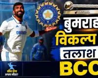 BCCI Test Plan: बुमराह के वर्कलोड पर बड़ा प्लान, WTC फाइनल की रेस से बाहर होने पर 3 नए तेज गेंदबाजों को मिल सकता है मौका