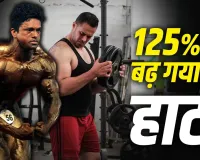 फिट दिखने वाले बॉडीबिल्डरों की कम उम्र में क्यों हो रही मौत? 2025 में 56 एथलीट्स ने गंवाई जान, रिसर्च में सामने आए चौंकाने वाले कारण